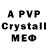 A-PVP Соль Eva Pavlovae